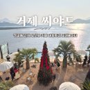 금모래가든 | 거제 씨야드 정글돔 근처 오션뷰 카페 대형트리 모래놀이터