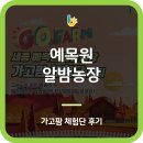 가고팜