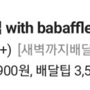 석수와플집위드바바플 이미지