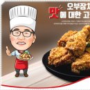 오부장치킨 이미지