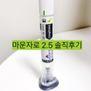 전곡약국 | 마운자로 2.5mg 2주 후기 (부작용·식단·체중변화) 솔직 정리