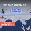 한국 수송기 때문에 난감해진 일본 정부‥대피에 27만원 이미지