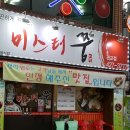 미스터활전복 이미지