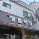 영춘식당 | 제주 영춘식당 후기, 생선구이 정식 맛있는 제주 현지인 맛집