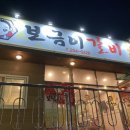 보금이갈비 이미지