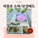 서울 인테리어 쇼룸 4인용 소파 패브릭 가죽 쇼파 종류 디자인