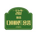혈당케어 추천템, 혈당상승 억제시켜주는 &#39;에너지샵 혈당가드&#39; 리얼후기