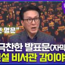 김민석 더불어민주당 최고위원의 발표문 이미지