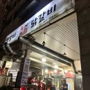 녹원등갈비