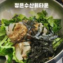 정은수산회타운
