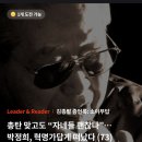 총탄 맞고도 "자네들 괜찮나"... 박정희, 혁명가답게 떠났다(73) 이미지