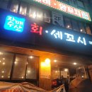 [서울 강남] 방어 5대 맛집 &#34;자매회수산 1호점&#34; 내돈내산 후기