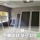원메이저 푸르지오 | 김해방충망 원메이저푸르지오 교체후기 ㅣ 블랙스텐 시공사례