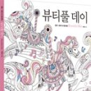 뷰티풀데이 이미지