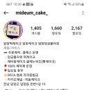 미듬케이크