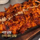 신이내린 닭발 | [부산/서면] 신이내린닭발 무뼈닭발 조개탕세트 참치마요주먹밥
