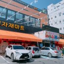 팔공산식자재마트