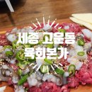 육회본가세종 이미지