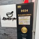 라멘야 | 부산 서면 라멘집: 라멘야 본점 혼밥 실망후기