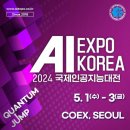 AI EXPO KOREA 2024 이미지