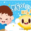 [사직동 어린이집] 뽀득이 비누맨! (손씻기 교육영상) 이미지