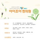 아이조아패밀리한의원 이미지