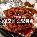 이모네주먹밥 | 인계동 닭발 맛집 : 이모네 중앙닭발 내돈내산 후기