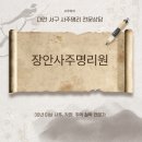 대운약국 | [대전 서구] 장안사주명리원 방문 후기