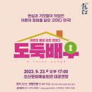 연극 도둑배우 이미지