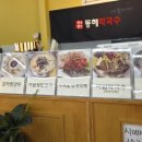 연곡달인동해막국수 - 동두천시 평화로2922번길 13 | 연곡달인동해막국수