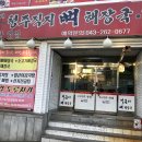 청주직지해장국 네이버블로그