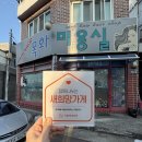 새목화미용실 이미지