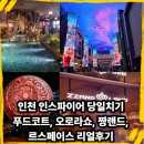 스페이스원 게임 | 인스파이어 당일치기 완벽 코스: 주차팁부터 오아시스, 오로라쇼, 르스페이스까지 리얼 후기