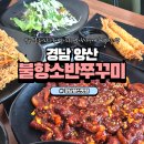 황산초등학교 | 범어리맛집 불향소반쭈꾸미 직접 먹어본 후기