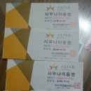 아스타호텔 사우나 이미지