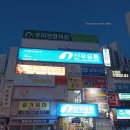 신우세탁소 이미지