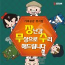 광주 어린이뮤지컬 / 가족공감뮤지컬 '장난감 무상으로 수리해드립니다' (12/25~29) 이미지