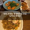 세븐일레븐 대전용문롯데점 | 대전 롯데백화점 9층 식당가 맛집 "능두네 롯데점" 태국음식 맛집