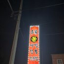 이가손짜장