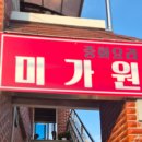 미가원 이미지