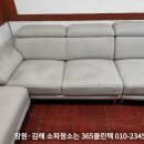 청소365 | 재활용장에서 주워온 패브릭소파 청소후기 창원 365클린텍