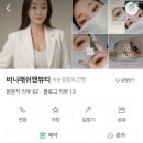 비니래쉬앤뷰티 이미지