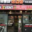 우리동네삼겹살 이미지