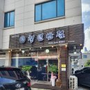 청년반점춘천석사점 | 춘천 중국집 청년반점 춘천석사점 돌판 해물짜장 치즈 볶음짬뽕 굿