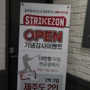 스트라이크존상록수역구장 이미지