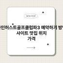 파인골프클럽 | 파인허스트골프클럽파3 예약하기 방법 사이트 맛집 위치
