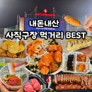 스테프핫도그사직야구장점 | 부산 사직야구장 먹거리 포장 맛집 리스트! (육회바른연어, 호세야 오리바베큐 찐추천)