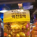 역전할머니맥주 아차산점