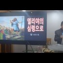 69. 엘리야의 심령으로 이미지