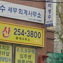 이성수세무사무소 이미지